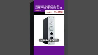 HIFIMAN EF500 DAC앰프헤드폰 스탠드 스트리밍 미디어 및 히말라야 LE R2R DAC 포함 [upl. by Hcurab674]