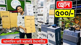 গরিবের 🔥DJI ড্রোন 500 টাকায়  drone camera Price in bd 2024  dji drone price in BD 2024 uchsash [upl. by Ahcsap]