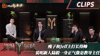 【精彩看点】瘦子ESO和JeffSatur主打长得帅 说唱新人陆毅一身正气像是教导主任《飘移》部落全员危险！｜披荆斩棘3 Call Me By Fire S3 EP2｜MangoTV [upl. by Gretchen]