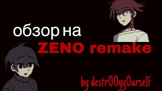 Обзор на ZENO remake А стоит ли Пересказ всех концовок игры [upl. by Ellynad]