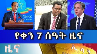 Ethiopia ESAT Amharic Day Time News June 15 2023 [upl. by Aver689]