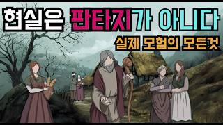 판타지가 감추고 있는 여행의 진실  운명의 교차로  두 기사 1편 [upl. by Llerdnam]