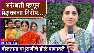 अरुंधती म्हणून प्रेक्षकांचा निरोप…  Exclusive Interview Madhurani Prabhulkar  Aai Kuthe Kay Karte [upl. by Ninetta471]