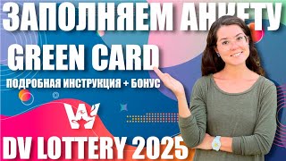 ГРИН КАРТА 2025  Список документов после выигрыша в лотерею грин кард 2025  Иммиграция в США [upl. by Hayalat924]