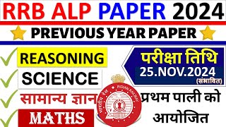 rrb alp 25 nov 2024 expected analysis  क्या रहेगा Safe Scorealp good attempt 2024 alp safe score [upl. by Johnsten]