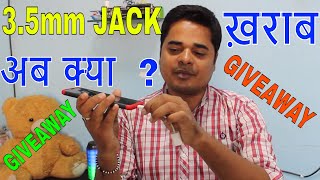 35mm Jack agar Kharab Ho jaye to Kya karenge aap   GIVEAWAY  Earphone Tricks [upl. by Komsa101]