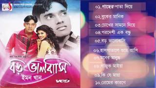 Boro Bhalobashi By PROTUNE  JUKEBOX Singer EMON KHAN [upl. by Ahsieker]