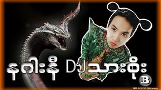 နဂါးနီ DJ သားစိုး Dj Remix myanmarsongs dj djsong မြန်မာသံစဥ် แดนช์โจ๊ะๆหลายคนตามหา [upl. by Enelav]