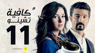 مسلسل كافيه تشينو  الحلقة الحادية عشر  بطولة خالد النبوى و دنيا سمير غانم  Cafe Chino Episode 11 [upl. by Kcirredal]