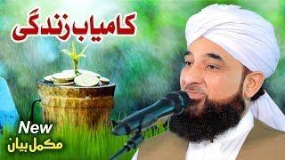 Kamyab Zindgi  Complete Bayan  Muhammad Raza Saqib Mustafai [upl. by Nerual]