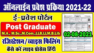 epravesh MPonline  MP College Admission 202122  MA MScMCom PG स्टूडेंट रजिस्ट्रेशन कैसे करें [upl. by Nadiya975]