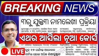 3 admission odisha 2024 ug admission 2024 how to apply in 3 admission hksir ugadmission2024 [upl. by Nyre]