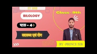 health and disease Class 9th PART  1 By  Prince Sir biharboard biharboardexam hindi [upl. by Eselrahc]