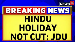 Bihar Holiday News  JDU Hits Back As BJP Ups Ante Over Bihar School Holidays Row  News18 [upl. by Gypsie528]