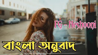 FG  Neshooni Arabic Song Bangla Lyric বাংলা অনুবাদ neshooni [upl. by Adao165]