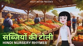 SABJIYON KI TOLI  Hindi Nursery Rhyme for Kids  Balgeet  Hindi kids Song 2024 [upl. by Silvia]