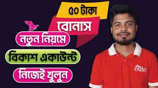 বিকাশ একাউন্ট খোলার নিয়ম  How to Create Bkash Account [upl. by Boony203]