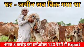 ₹80 की तनख्वाह पाने वाला कैसे कमाने लगा महीने के 8 करोड़  Rameshbhai Rupareliya  Dairy Farming [upl. by Ahsyt]