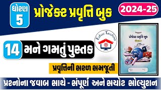 dhoran 5 project pravruti book Pravruti 14  ધોરણ 5 પ્રોજેક્ટ પ્રવૃત્તિ 14  std 5 project book 14 [upl. by Kariotta]