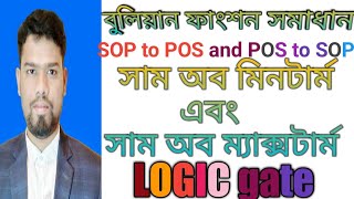 Sum of minterms and product of maxterms in bangla tuitorial part 07 Learningplartform [upl. by Ameline]