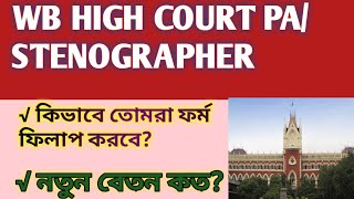 Salary of high court pa  stenographer 2022  how to fill up the pa  Stenographer  SN CAREER [upl. by Paugh]