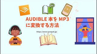 AudibleをMP3に保存する最も簡単な方法AAXファイルをMP3に [upl. by Noseaj]