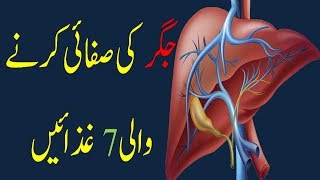 7 Foods That Cleanse Your Liver  Jigar Ki Safai  Raaztv [upl. by Otter]