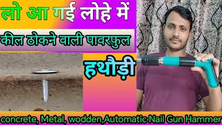 लोहे में कील ठोकने वाली हथौड़ी Automatic powerfull Nail Gun Metal concrete wooden [upl. by Yrocaj61]