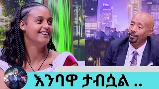 ደረጃ መውጣት ነበር የናፈቀኝ በልብ ህመም ስትሰቃይ የነበረችው ቤቲ ሳቋ ተመልሷል4 ሰዓት የፈጀ ቀዶ ጥገና ዶክተር ፈቀደ አግዋር ድንገት ከች [upl. by Warfore82]