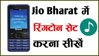 jio bharat me ringtone kaise set kare  jio bharat mein ringtone kaise set karen [upl. by Aihtnic]