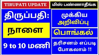 TTD Dharshan Today updatesTTD Updates in tamil TTD Latest Press ReleaseTirumala tirupati updates [upl. by Tucky]