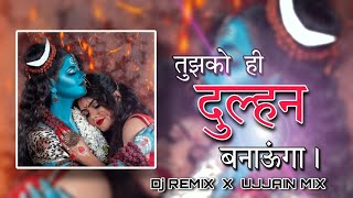 TUJHKO HI DULHAN BANAUNGA  DJ UJJAIN MIX  TRENDING SONG MAHASHIV RATRI SPECIAL SONG [upl. by Inverson]