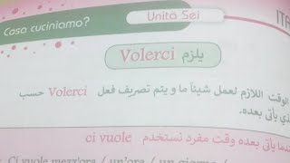 الفرق بين VolerciMetterci للصف الثاني الثانوي [upl. by Laney]