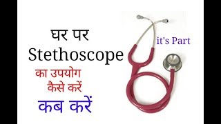 How to use stethoscope scope Uses and its part Hindi [upl. by Gladis]