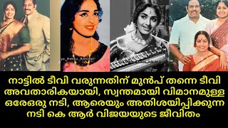 Actress K R Vijaya life story  husband  daughter  family  1970 actress south indian film movie [upl. by Neau]