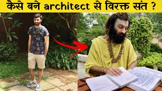 कैसे बने architect से विरक्त संत [upl. by Alemrac]