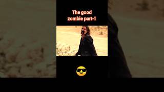 ये एक बहुत अच्छा जोंबी है। shorts ytshorts zombiesurvival movieclip zombieshorts story ghost [upl. by Hailat]