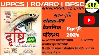 EYE DRISTI  घटनाचक्र CLASS05 वैज्ञानिक परिदृश्यfor UPPSCROAROBPSCके लिए MAGAZINECURRENT AFFAIR [upl. by Nosremaj]