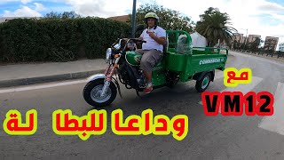 مراجعة شاملة MOTO VMS INDUSTRIE VM12 [upl. by Atilrac]