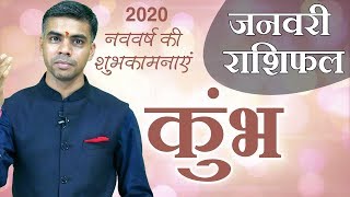 KUMBH Rashi AQUARIUS  Predictions for JANUARY  2020 Rashifal  Monthly Horoscope Vaibhav Vyas [upl. by Naharba]