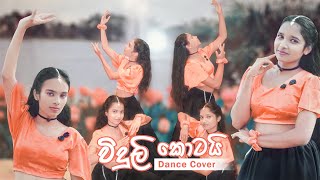 විදුලි කොටයි  Dance Cover Mal Pipena Kale Teledrama  Covered by SOS Dancing Team [upl. by Alehcim]