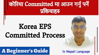 Korea EPS Committed Process  कोरिया फेरि committed कामदार को रुपमा आउन के के गर्नु पर्दछ [upl. by Tove]