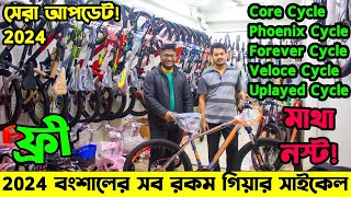 আনকমন সাইকেল এক্সেসরিজ কিনুন  Cycle Accessories Price In Bangladesh [upl. by Tuttle]