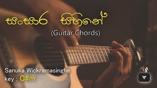 Sansara Sihine සංසාර සිහිනේ  Guitar Chords amp Lyrics  Sanuka Wickramasinghe  Vibro Music [upl. by Beker]