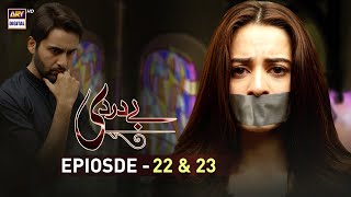 Bay Dardi Episode 22 amp 23  6th August 2018  ARY Digital Subtitle Eng [upl. by Eynaffit]