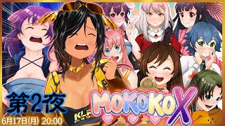 【月曜不定期】なぜだ、でもあの、第2夜です【MOKOKO X／XBOX・PC】 [upl. by Etennaej423]