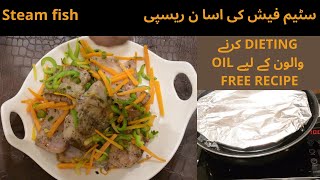 How to make steam fish without steamer Steam fish recipe for winters fishrecipeswintersrecipe [upl. by Solange]