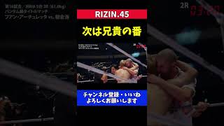 朝倉海 アーチュレッタをKO 兄の朝倉未来に抱きつく【RIZIN45】 [upl. by Leoj853]