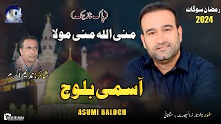 Asumi BalochNew Balochi NaatPoet Nadeem AkramMani Ahlla Mani Mola [upl. by Yeldar]