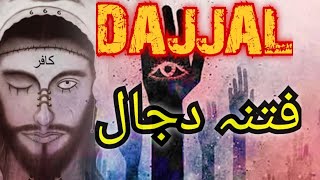 Dajjal a gaya hai Dajjal complete Story in Detail  Dajjal or 2025 [upl. by Dine379]